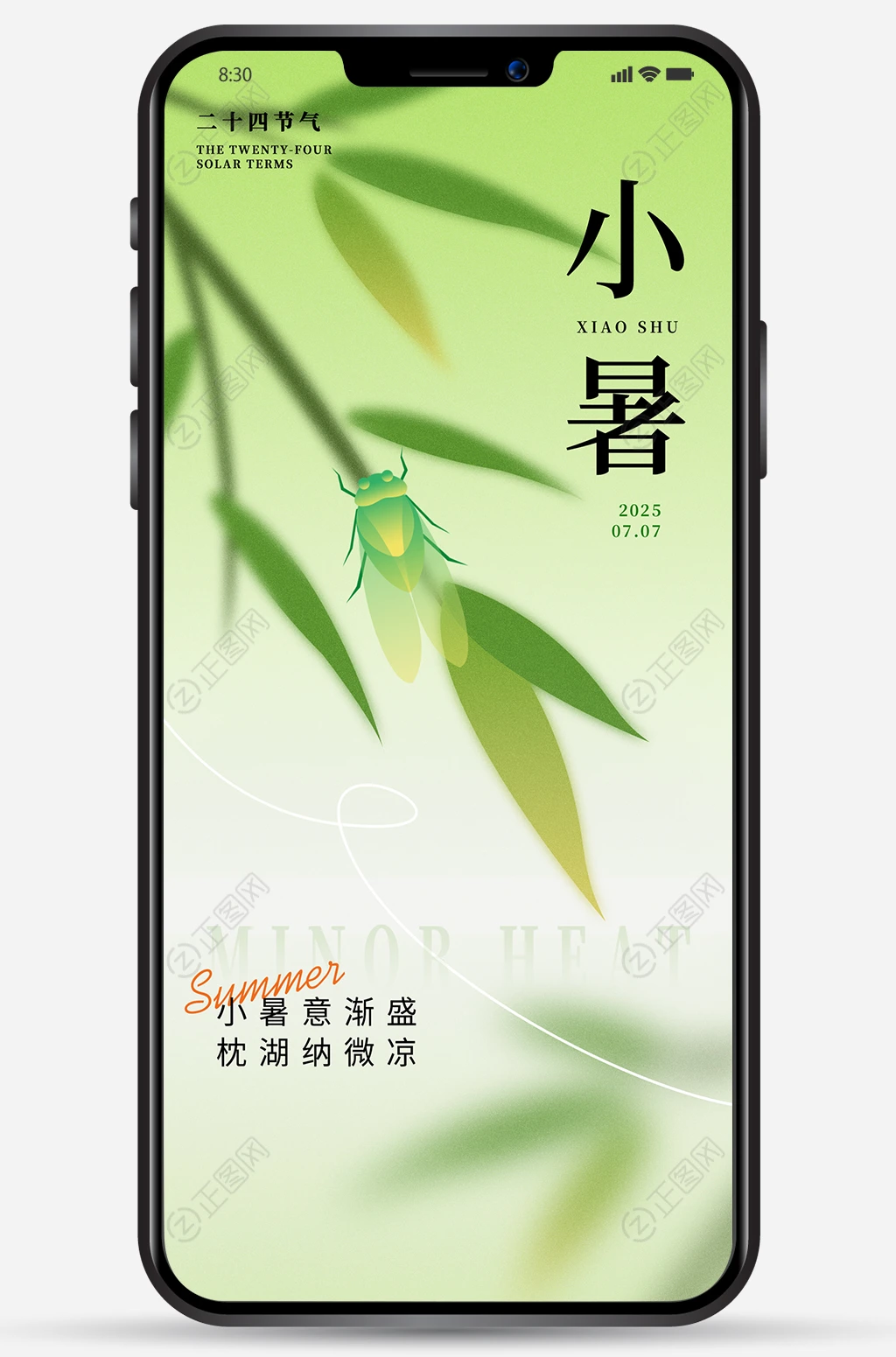 清新绿色插画创意小暑节气海报PSD素材 清新绿色插画创意小暑节气海报PSD素材