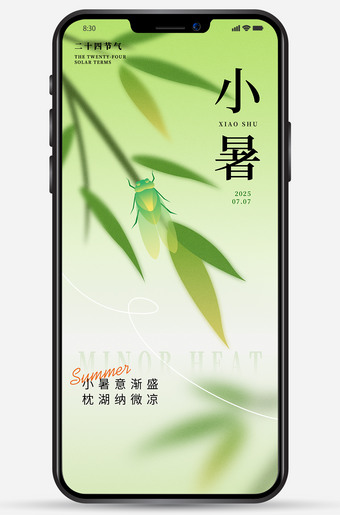 清新绿色插画创意小暑节气海报PSD素材