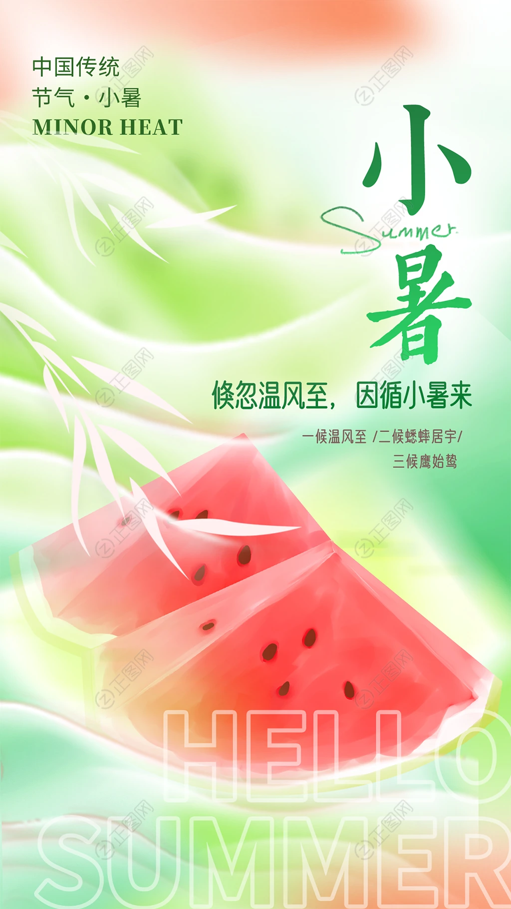 西瓜小暑海报朋友圈图片 西瓜小暑海报朋友圈图片