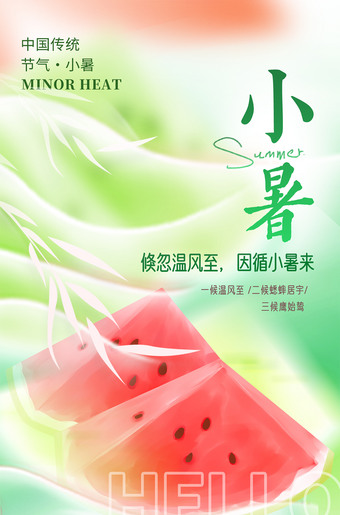 西瓜小暑海报朋友圈图片