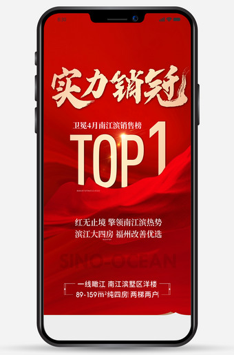 实力销冠TOP1海报图片