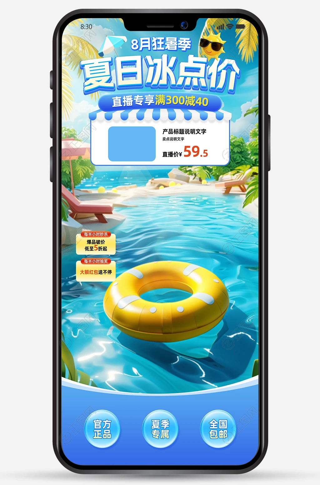 夏日冰点价促销活动海报手机朋友圈图片