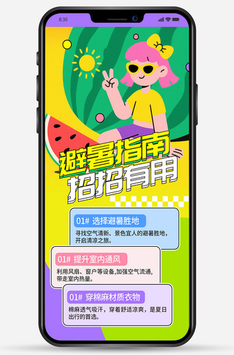 避暑指南招招有用微信朋友圈图片