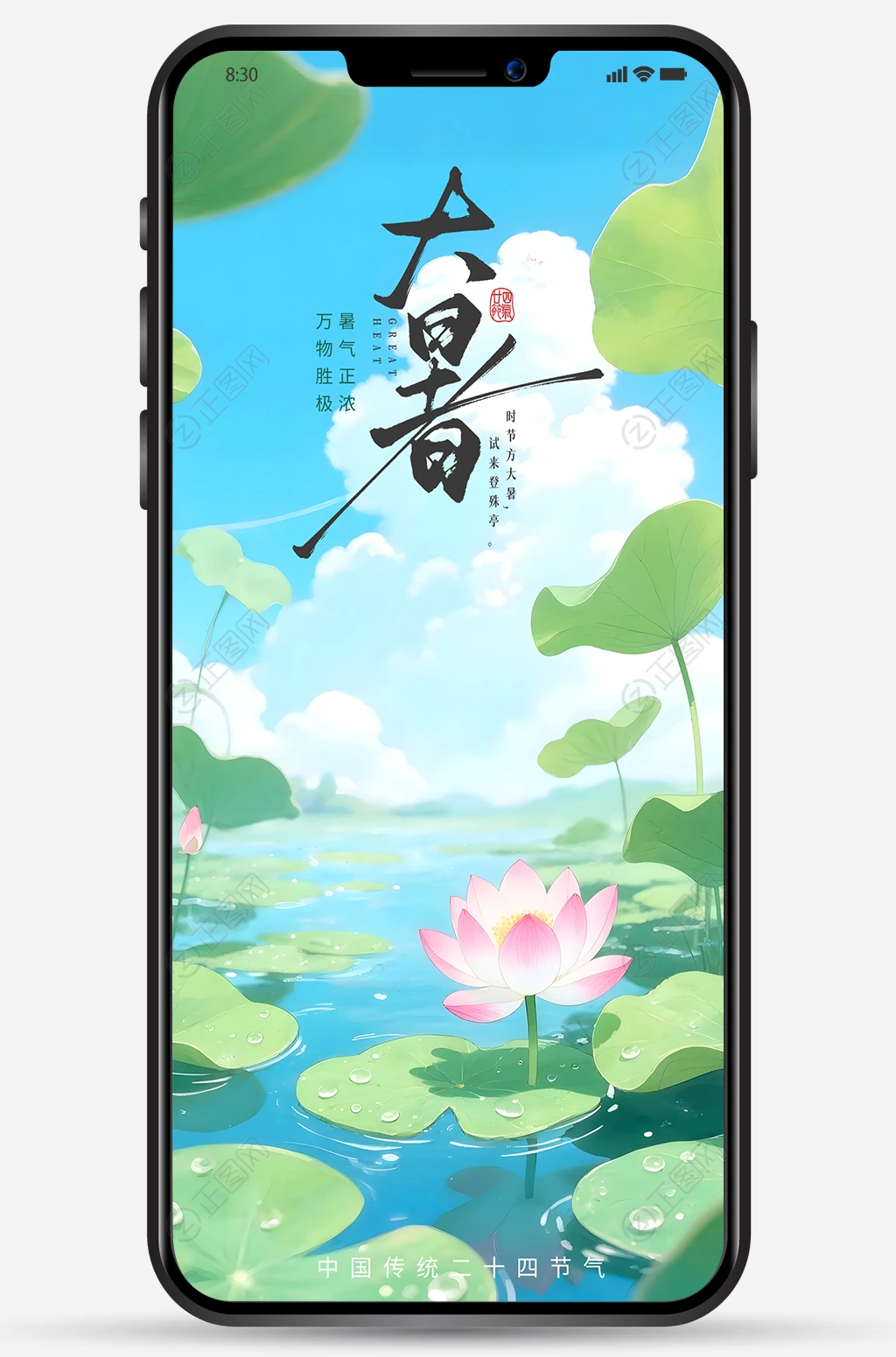 大暑节气微信朋友圈图片