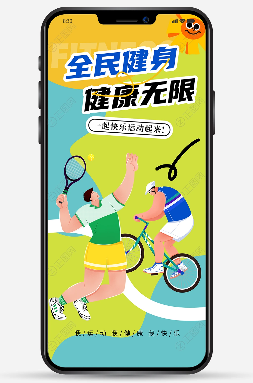 全民健身健康无忧宣传海报微信朋友圈图片PSD素材