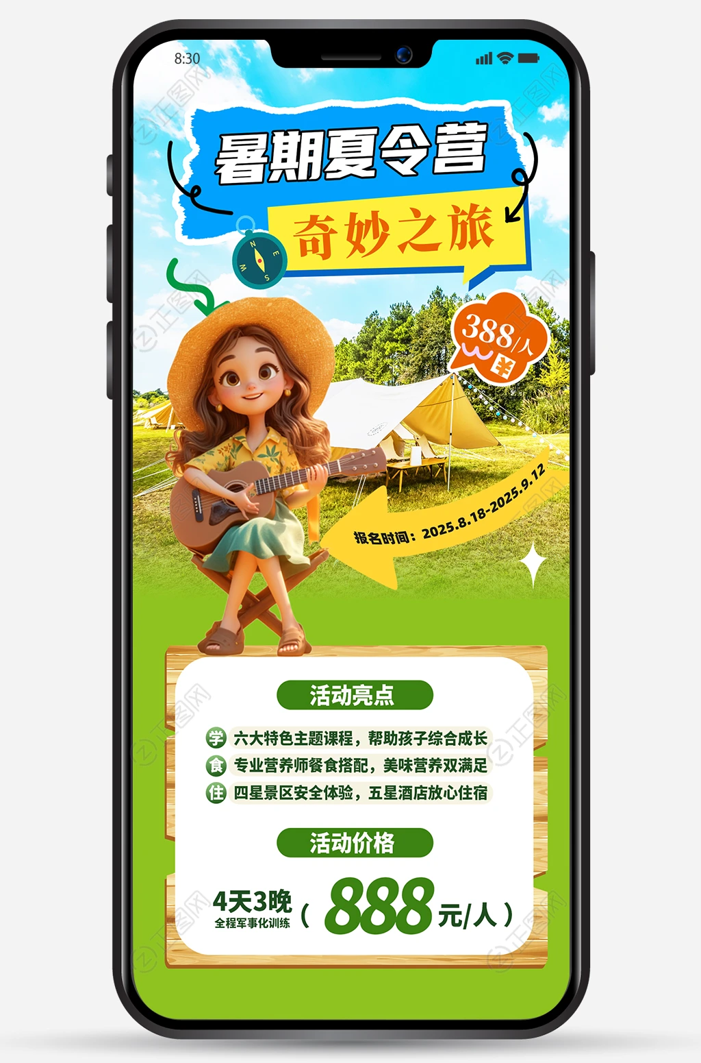 暑期夏令营公众号海报图片 暑期夏令营公众号海报图片