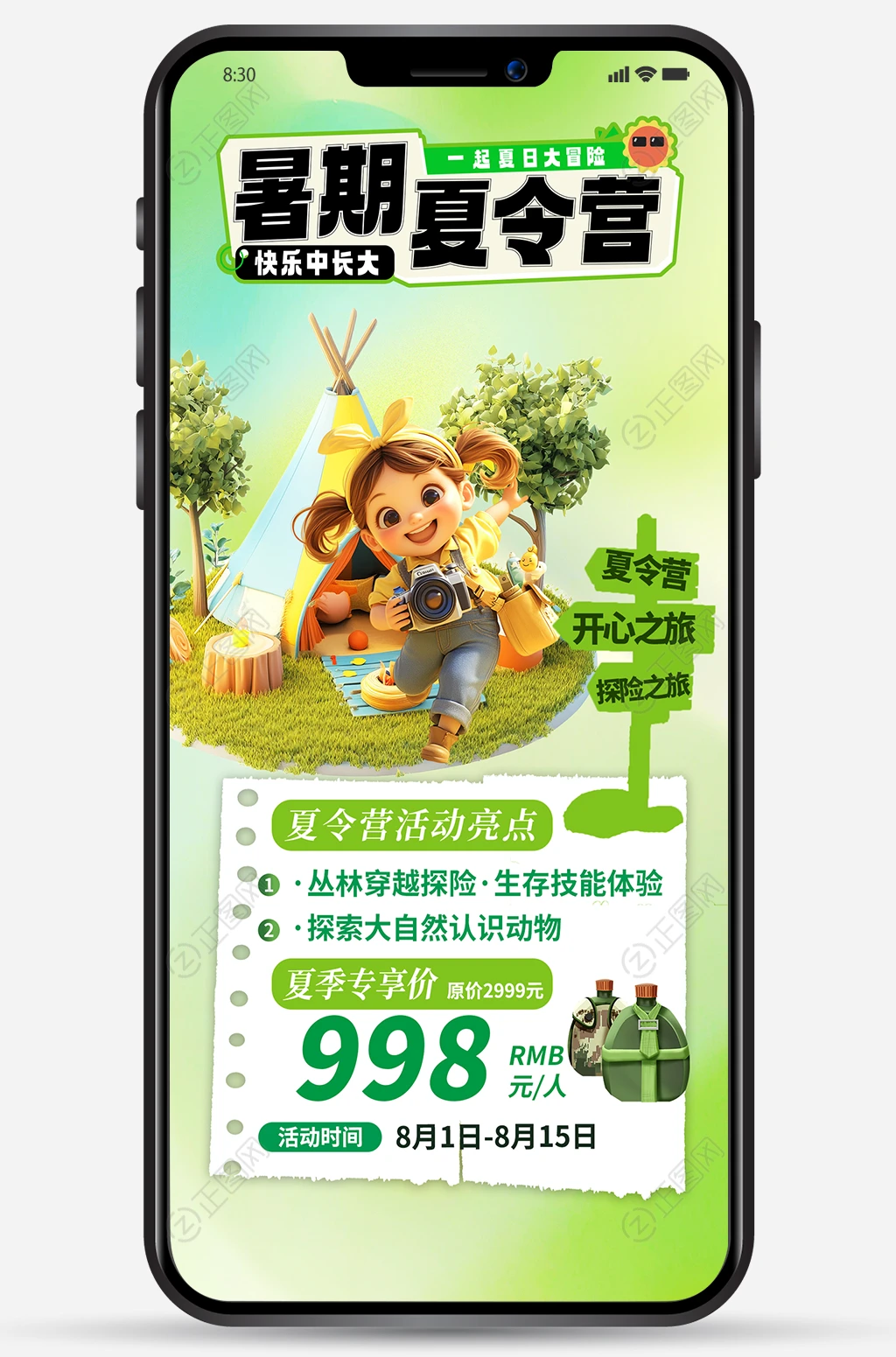 暑期夏令营手机微信朋友圈图片 暑期夏令营手机微信朋友圈图片