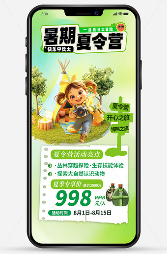 暑期夏令营手机微信朋友圈图片