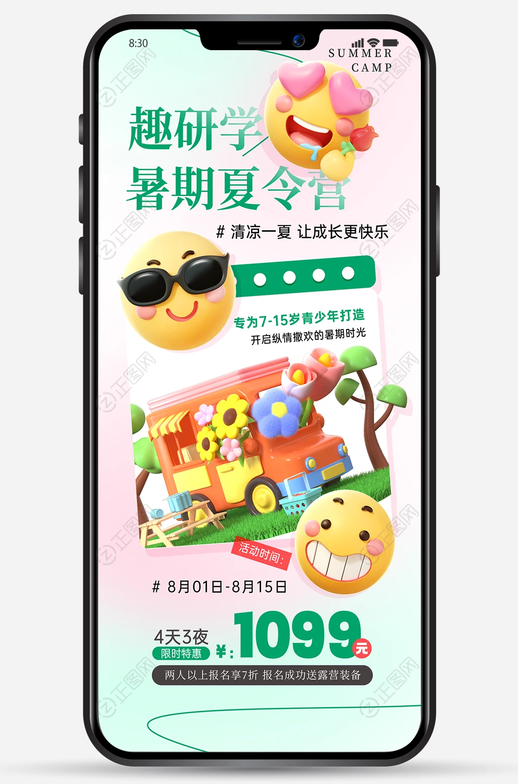 趣研学暑期夏令营海报图片 趣研学暑期夏令营海报图片