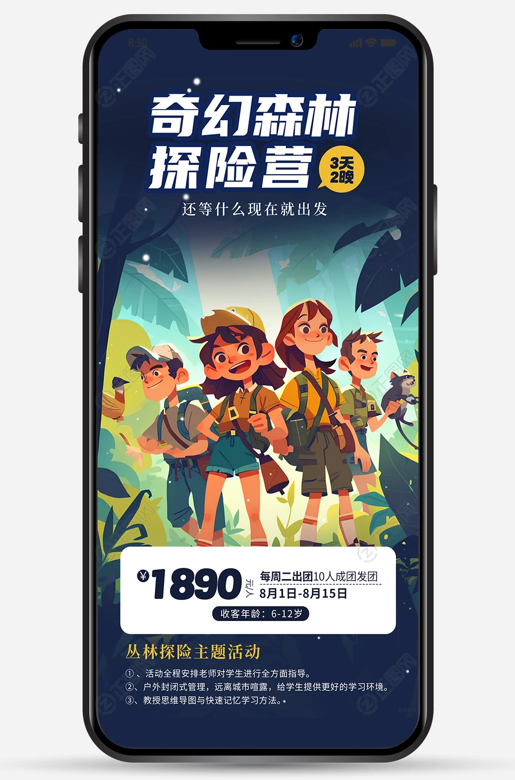奇幻森林探险营活动海报手机图片 奇幻森林探险营活动海报手机图片