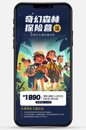 奇幻森林探险营活动海报手机图片
