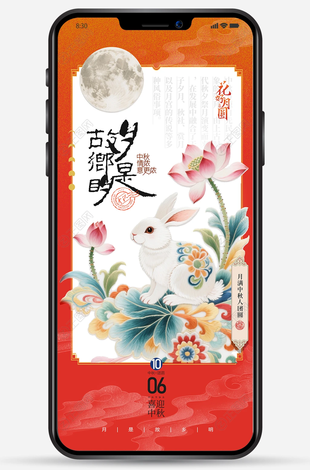 喜迎中秋海报图片ps模板