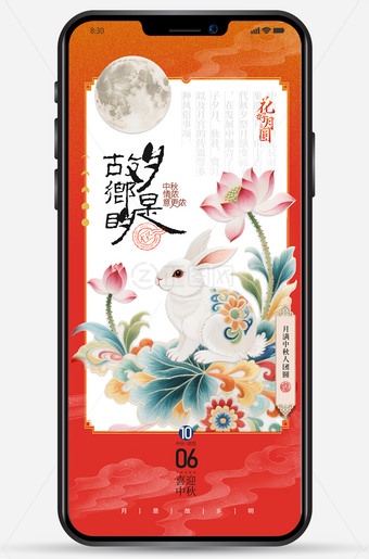 喜迎中秋海报图片ps模板