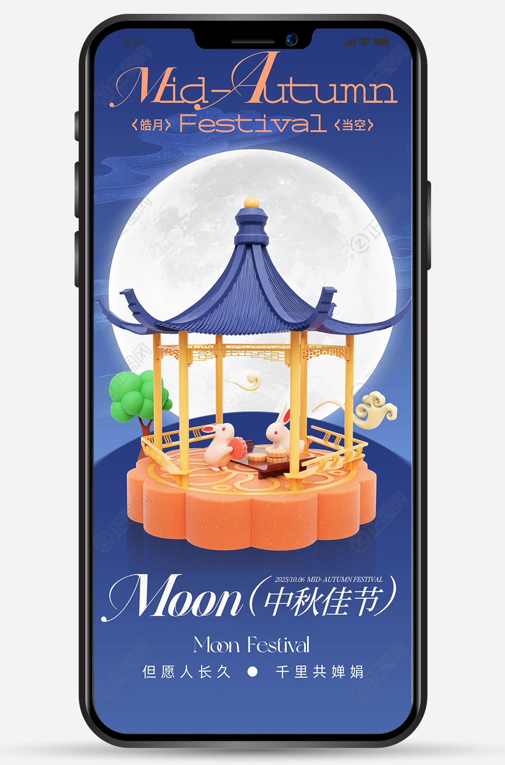 中秋节月饼海报朋友圈图片