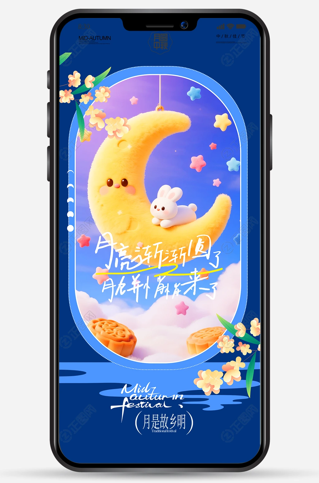 中秋节创意海报图片手机海报素材