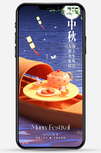中秋节微信海报朋友圈图片素材