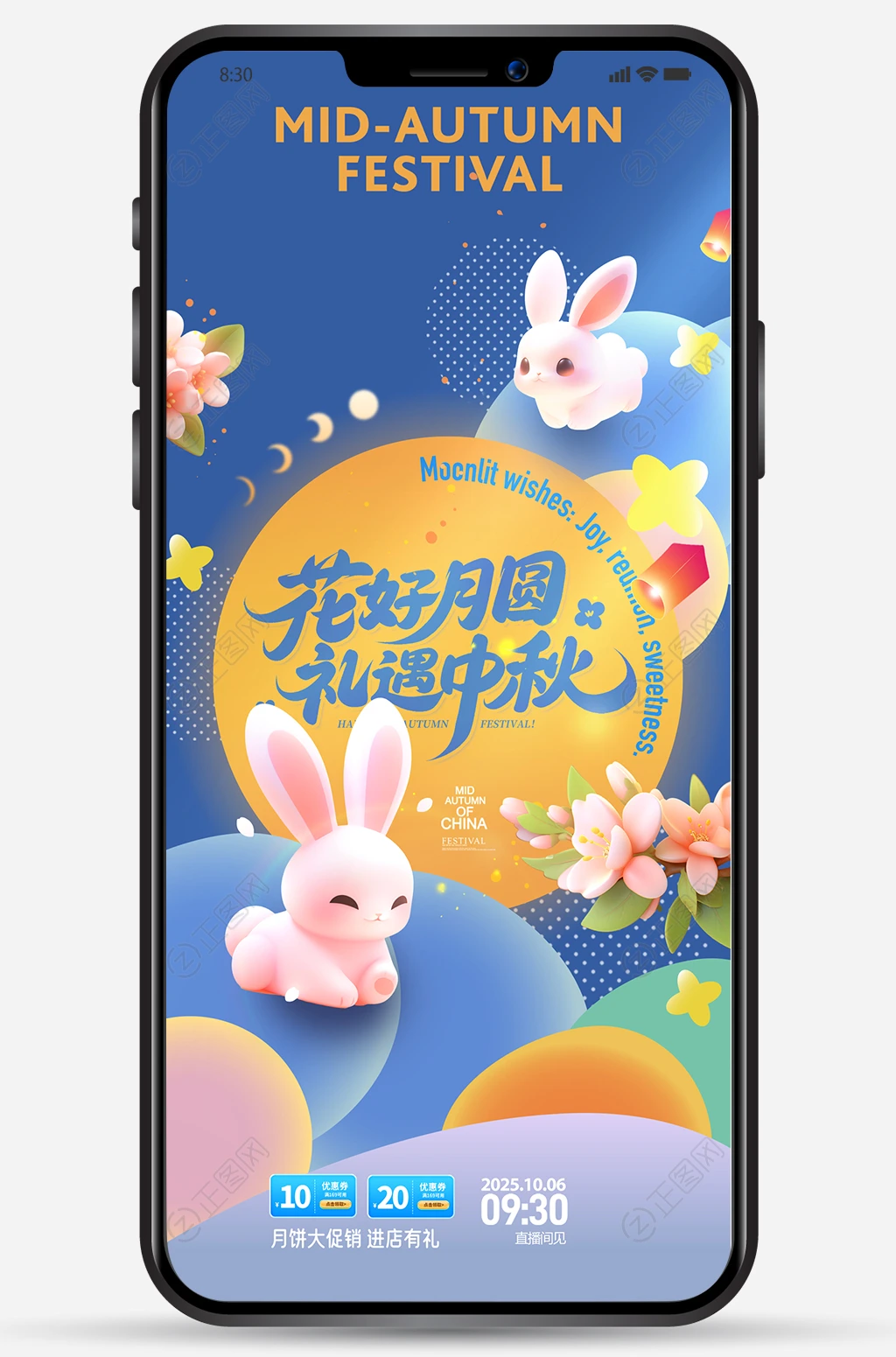 花好月圆礼遇中秋活动海报图片 花好月圆礼遇中秋活动海报图片