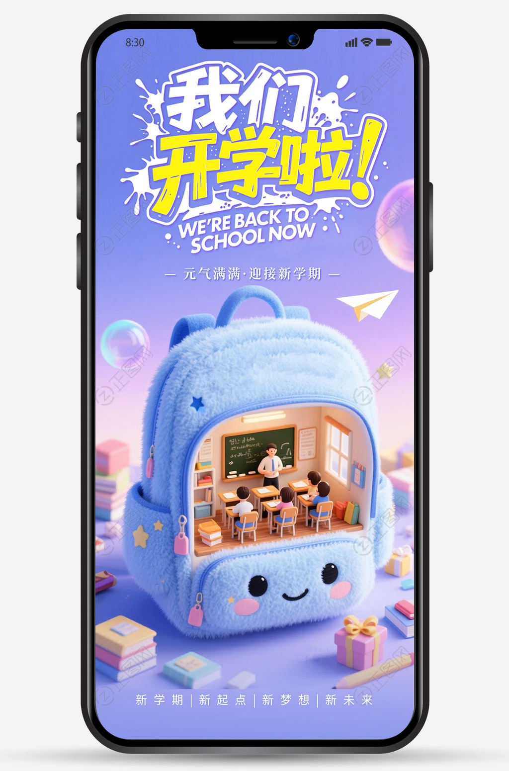 我们开学啦手机朋友圈图片