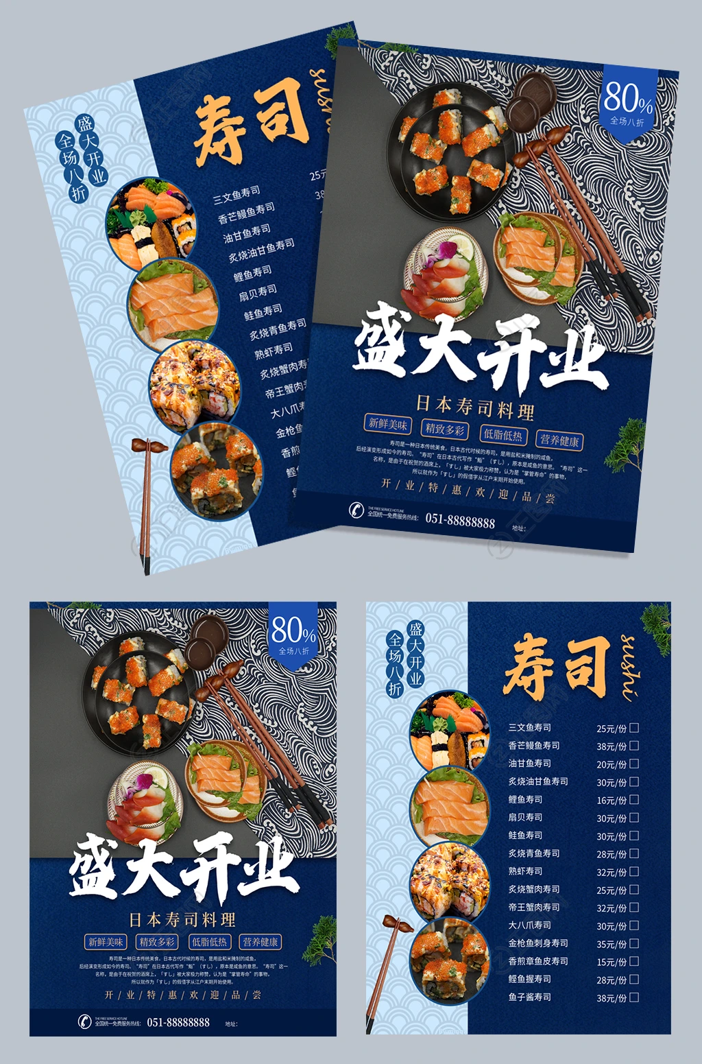 寿司盛大开业宣传单设计模板 寿司盛大开业宣传单设计模板