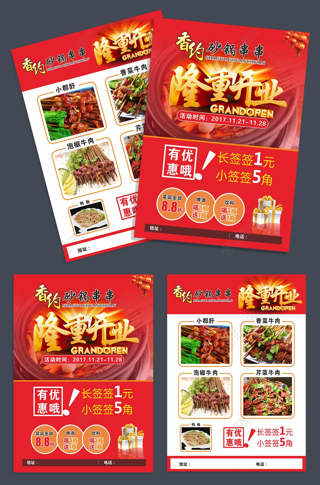 砂锅串串开业宣传单设计模板免费下载 砂锅串串开业宣传单设计模板免费下载