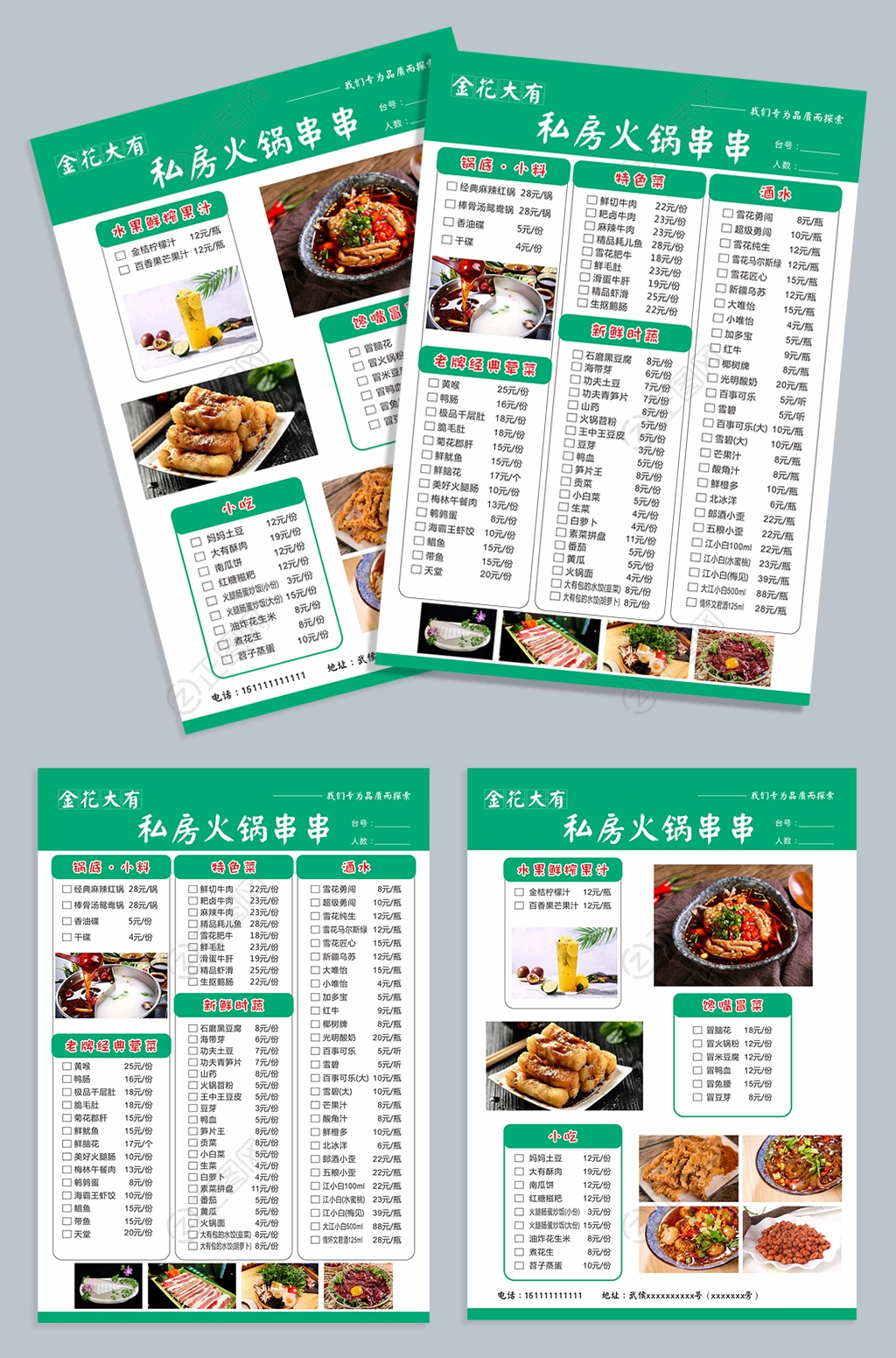 私房火锅串串菜单模板 私房火锅串串菜单模板