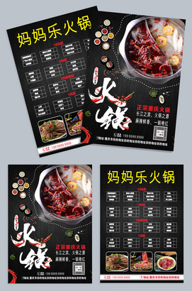 火锅宣传单菜单模板