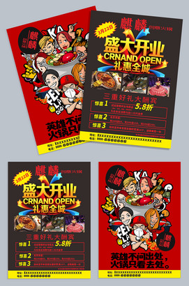 火锅盛大开业宣传单模板下载
