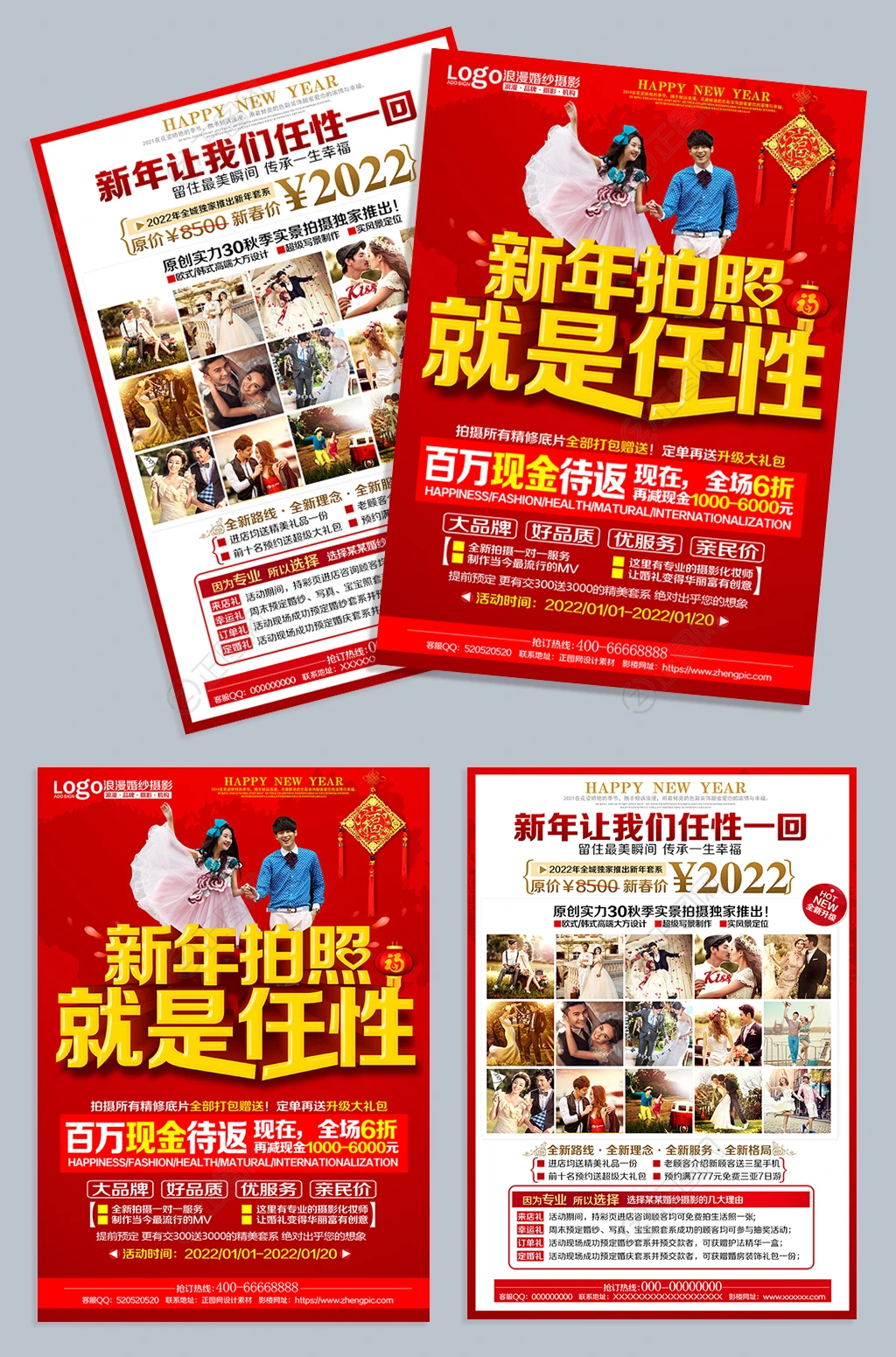 新年拍照就是任性元旦新年影楼宣传单模板 新年拍照就是任性元旦新年影楼宣传单模板