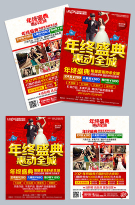 年终盛典惠动全城婚纱影楼宣传单模板下载