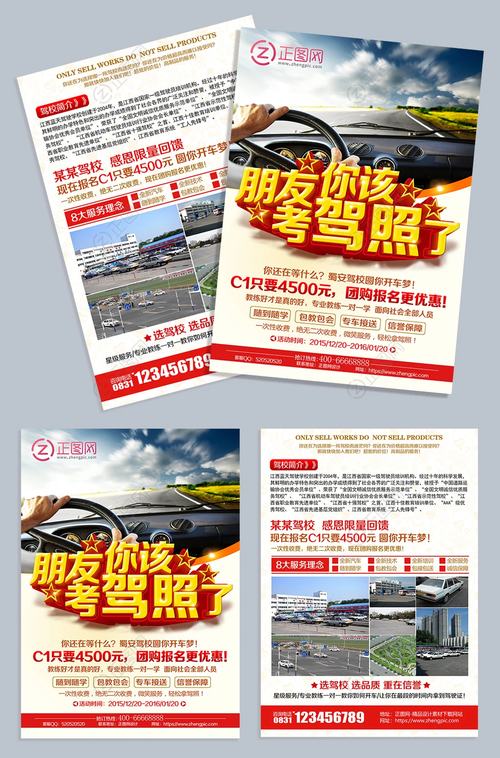 朋友你该考驾校了驾校招生宣传单模板 朋友你该考驾校了驾校招生宣传单模板