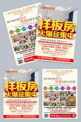 样板房火爆征集中宣传单设计模板