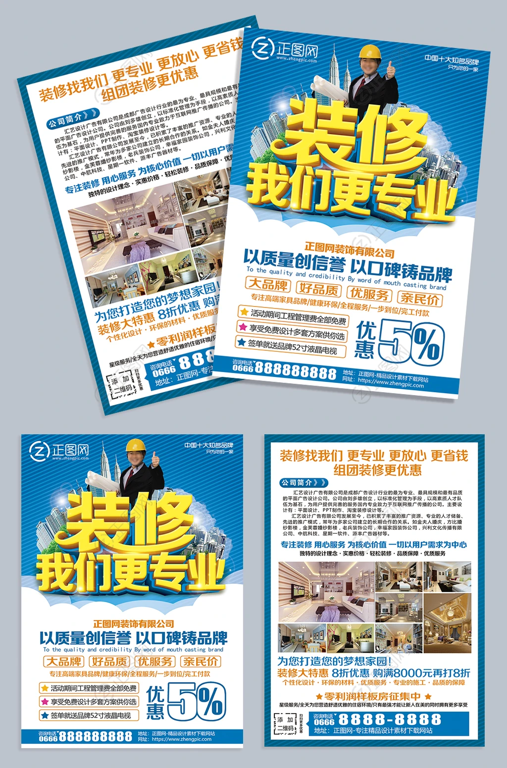 装修宣传单装饰公司促销活动DM单海报PS模板 装修宣传单装饰公司促销活动DM单海报PS模板