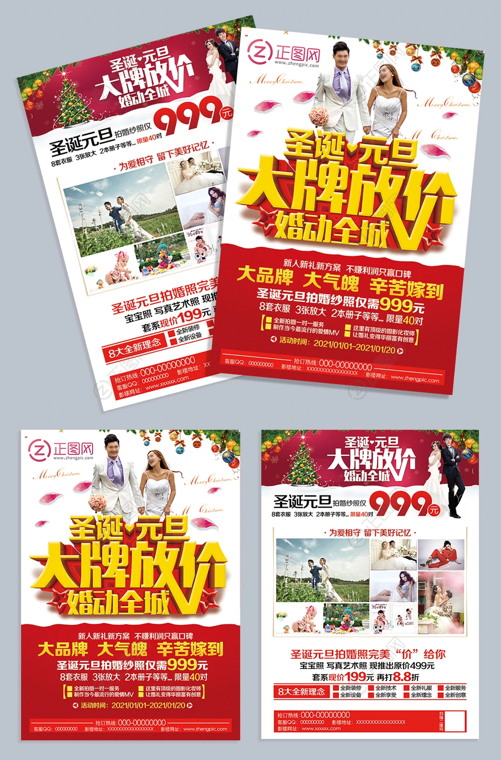 圣诞元旦大牌放价婚动全城影楼宣传单模板 圣诞元旦大牌放价婚动全城影楼宣传单模板