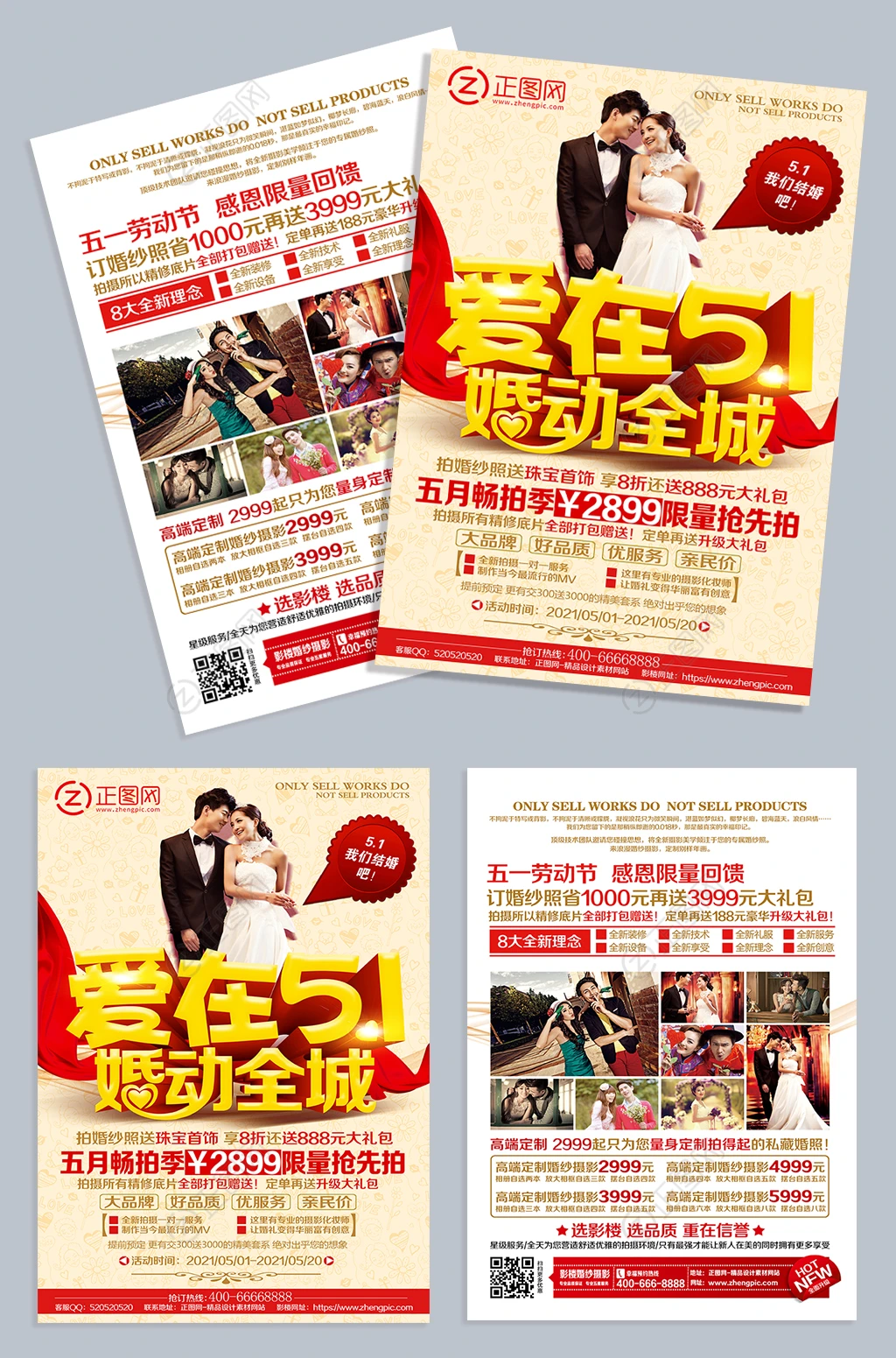 爱在51婚动全城五一劳动节影楼宣传单 爱在51婚动全城五一劳动节影楼宣传单