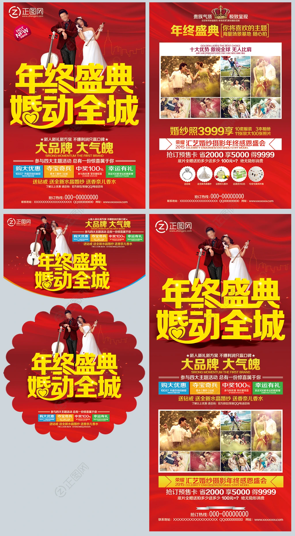 年终盛典婚动全城影楼宣传单展架模板 年终盛典婚动全城影楼宣传单展架模板