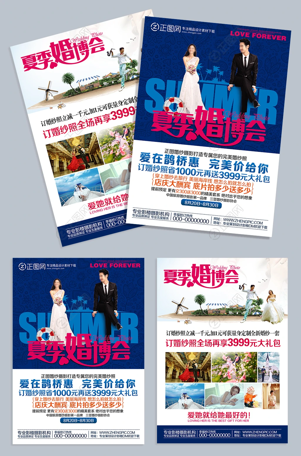 夏季婚博会影楼宣传单模板 夏季婚博会影楼宣传单模板