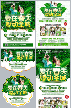 春天影楼宣传单展架吊旗地贴ps模板
