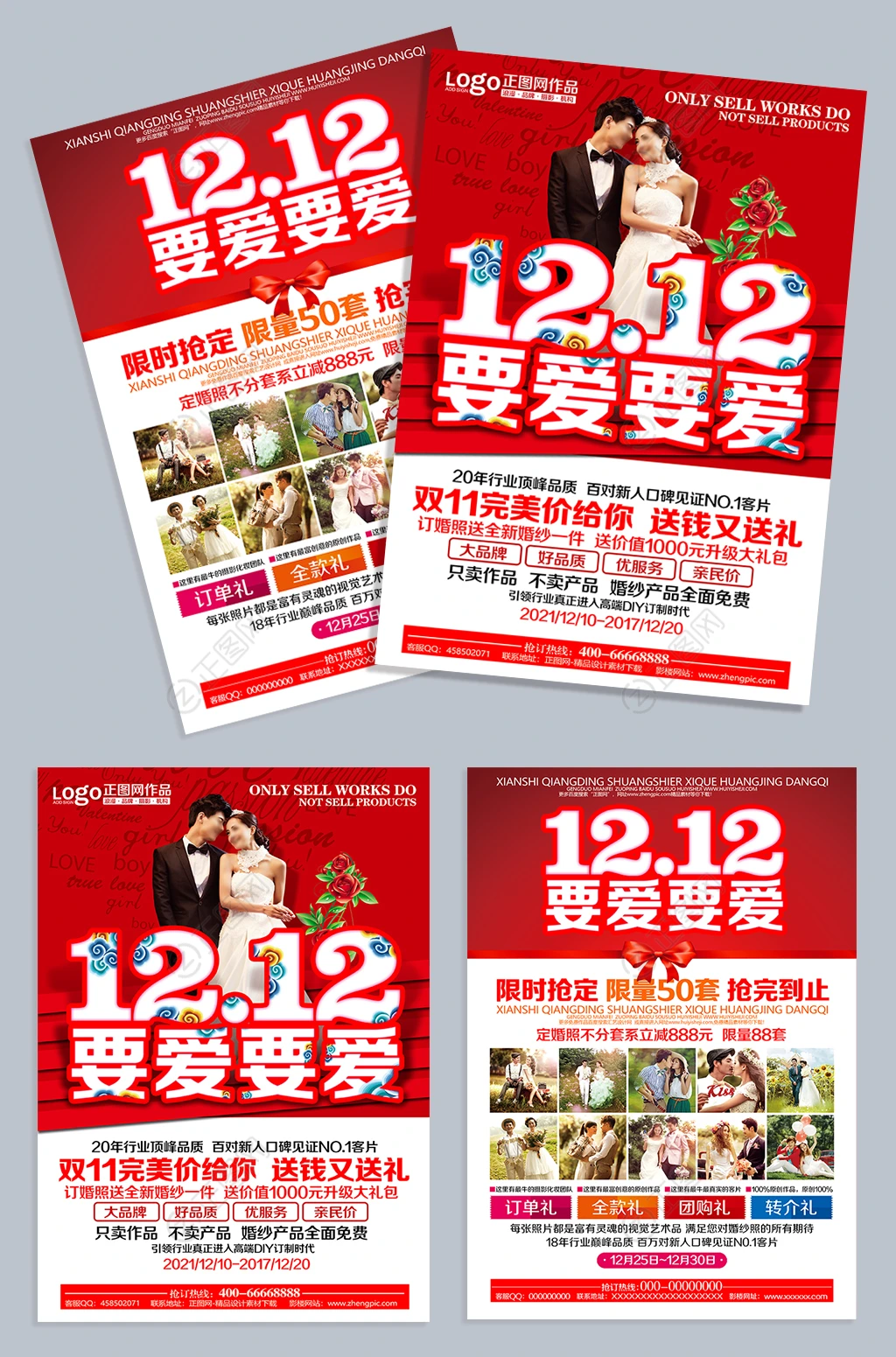 1212要爱要爱影楼宣传单模板 1212要爱要爱影楼宣传单模板