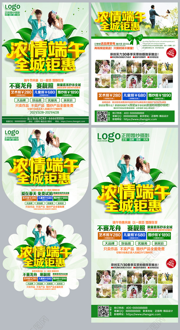浓情端午节影楼宣传单X展架设计模板 浓情端午节影楼宣传单X展架设计模板