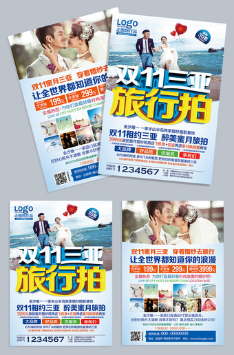 双11影楼宣传单三业旅行拍影楼宣传单模板