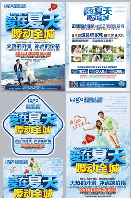 爱在夏天婚动全城影楼宣传单展架吊旗地贴模板