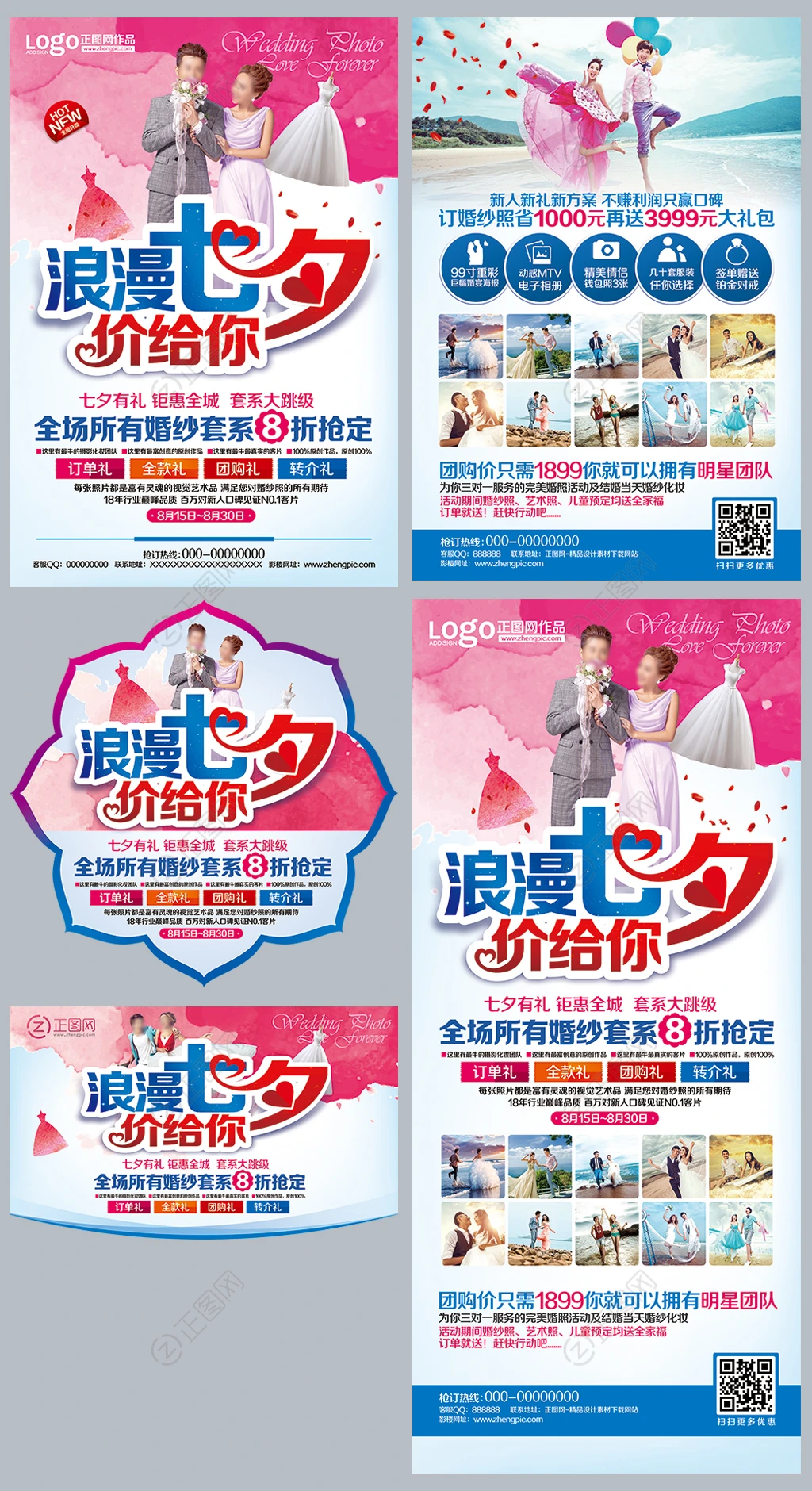 七夕影楼宣传单情人节影楼DM单展架模板 七夕影楼宣传单情人节影楼DM单展架模板