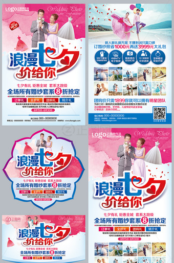 七夕影楼宣传单情人节影楼DM单展架模板