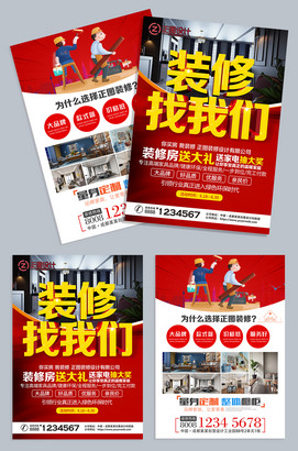 装修找我们装饰装修公司宣传单图片模板