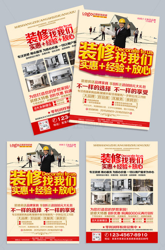 装修找我们实惠+经验+放心装饰公司宣传单设计模板