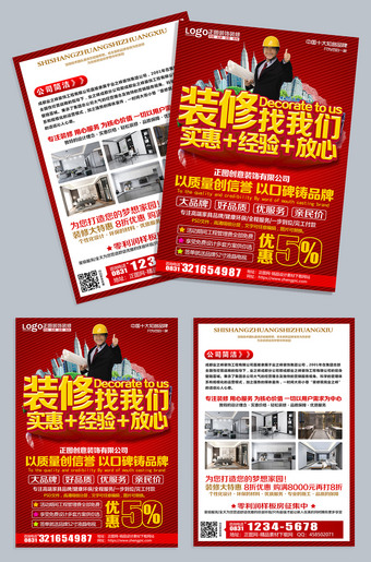家装公司装饰装修宣传单设计PSD源文件
