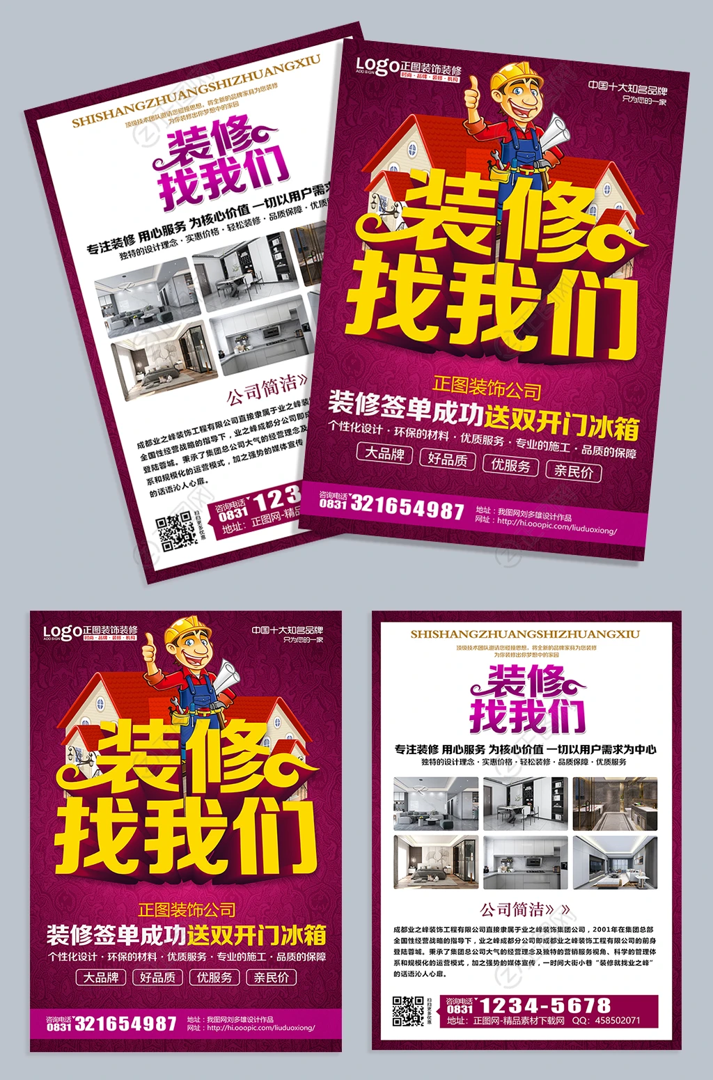 装修找我们紫色创意高端装修宣传单彩页PS模板下载 装修找我们紫色创意高端装修宣传单彩页PS模板下载
