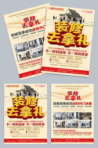 装修去拿礼装饰公司促销活动装修宣传单模板下载