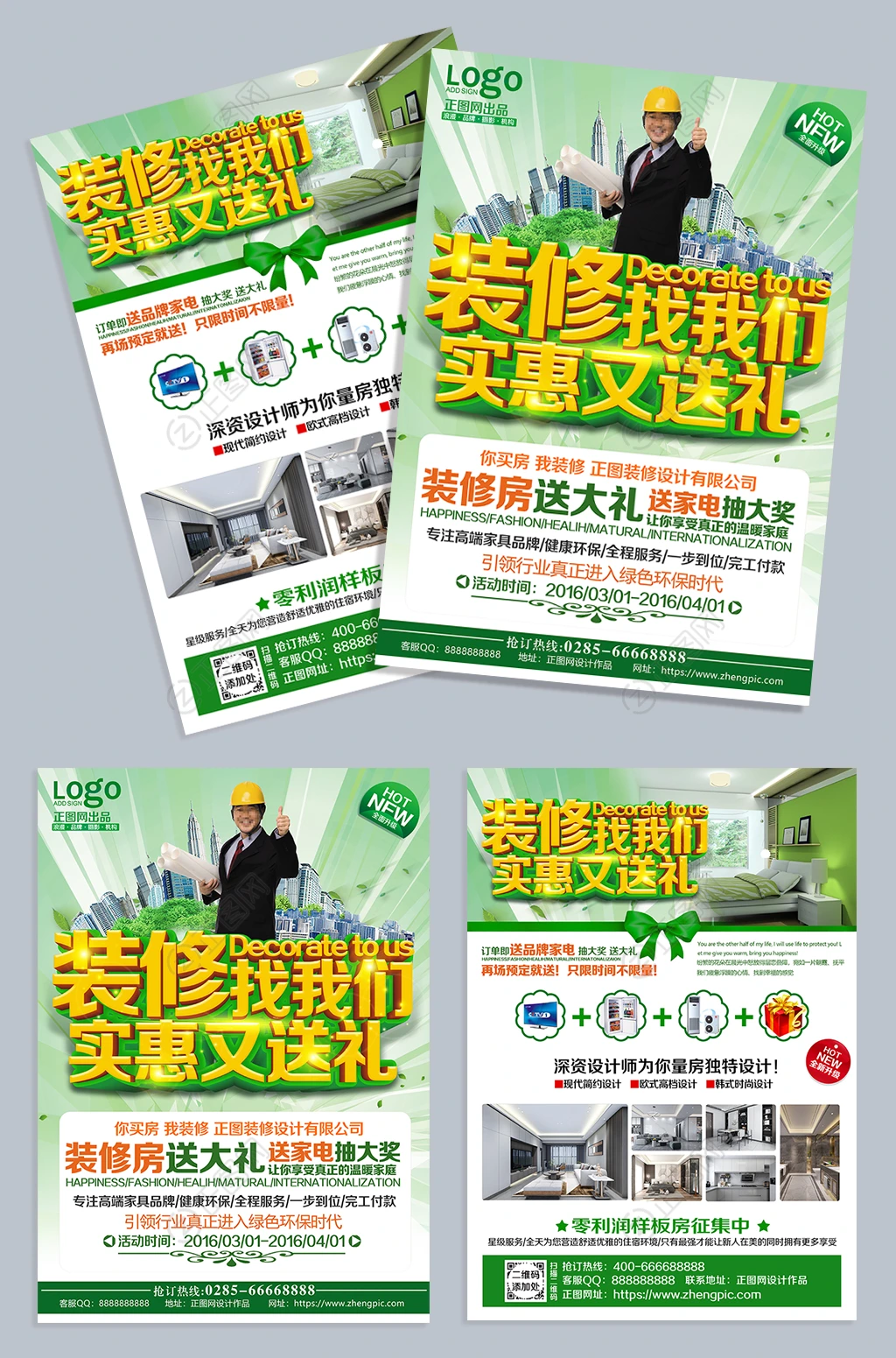 装修找我们实惠又送礼装饰公司装修宣传单模板 装修找我们实惠又送礼装饰公司装修宣传单模板