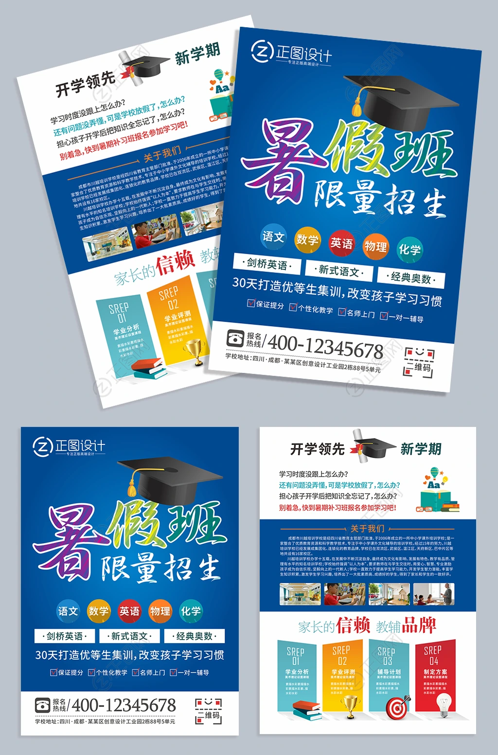 暑假班招生宣传单精品班补习班辅导班招生宣传单招生简章设计模板 暑假班招生宣传单精品班补习班辅导班招生宣传单招生简章设计模板